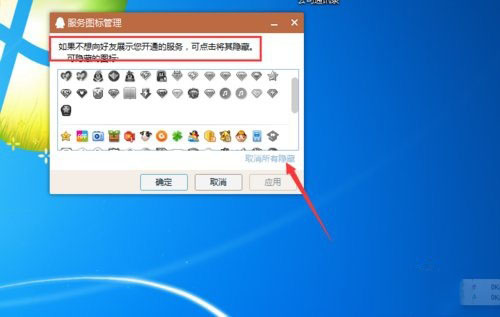 手机怎么隐藏qq钻图标(2) 手机怎么隐藏qq钻图标(2)