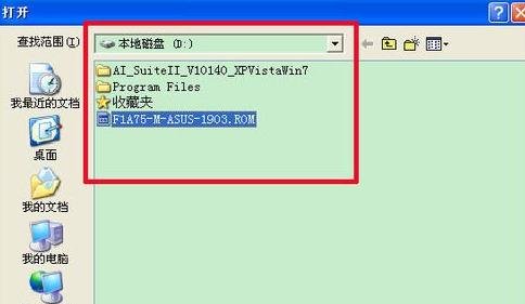 华硕主板刷bios(12) 华硕主板刷bios(12)