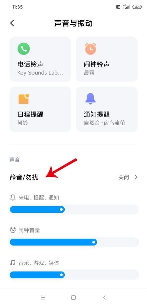 手机通知铃声怎么关闭(2)