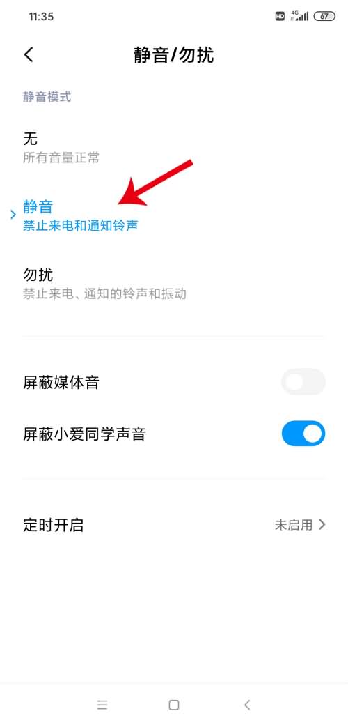 手机通知铃声怎么关闭(3)