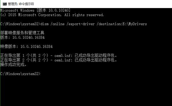 win10备份驱动的具体操作步骤(3) win10备份驱动的具体操作步骤(3)