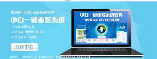 win10一键重装系统软件哪个好(2)