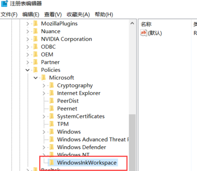 win10关闭Windows Ink的具体方法(5) win10关闭Windows Ink的具体方法(5)