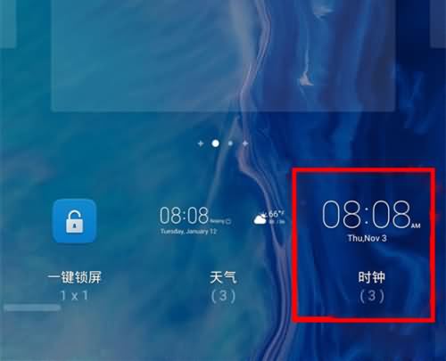 华为mate30桌面时间怎么设置(2)