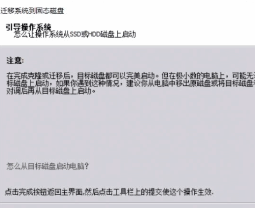 更换硬盘不重装系统(4) 更换硬盘不重装系统(4)