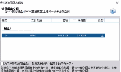 更换硬盘不重装系统(2)