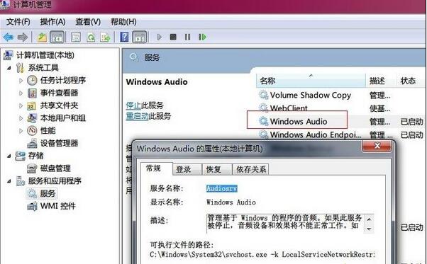 重装系统win10后电脑没有声音