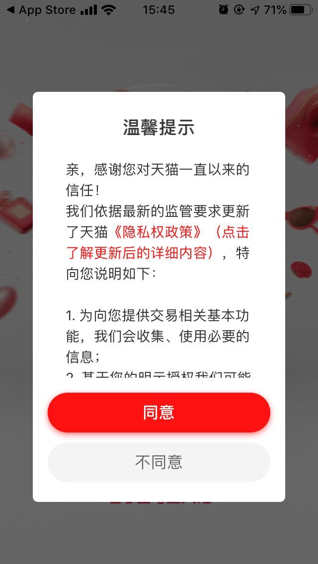 怎样安装天猫app(4) 怎样安装天猫app(4)