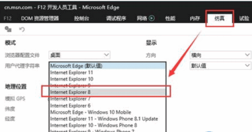 ie8兼容模式,教你Win10系统Edge浏览器如何设置IE8兼容模式查看网页(2)