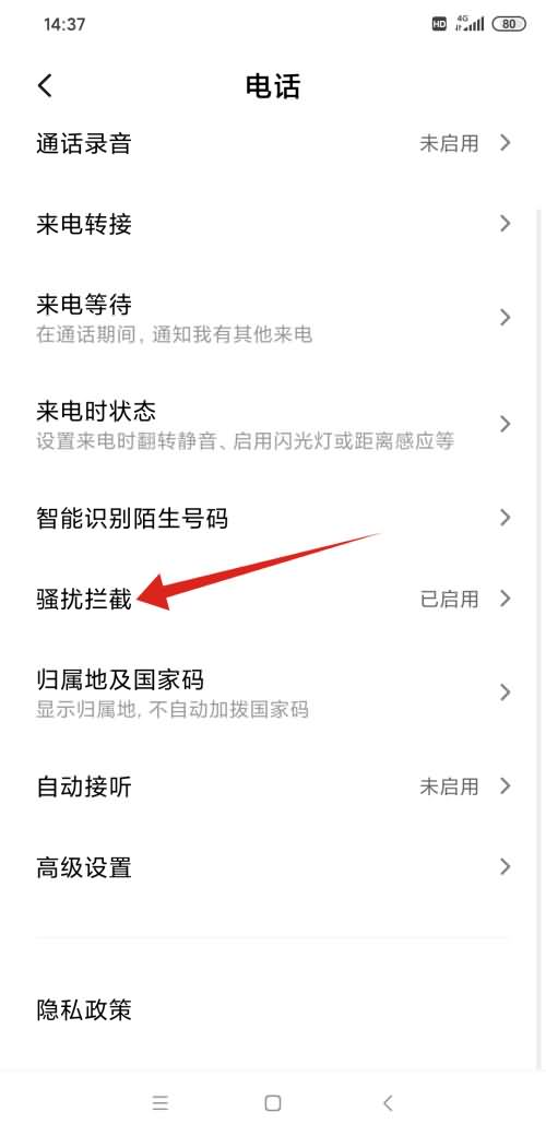 手机通讯录黑名单从哪找(4)