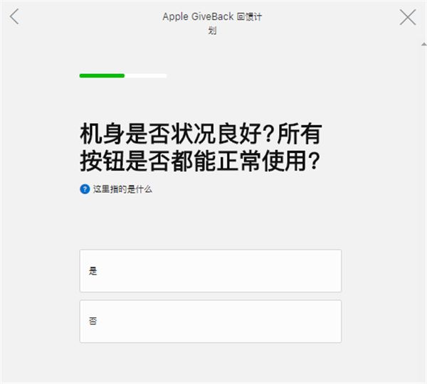 苹果折抵旧手机流程(5) 苹果折抵旧手机流程(5)