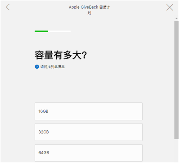 苹果折抵旧手机流程(3) 苹果折抵旧手机流程(3)