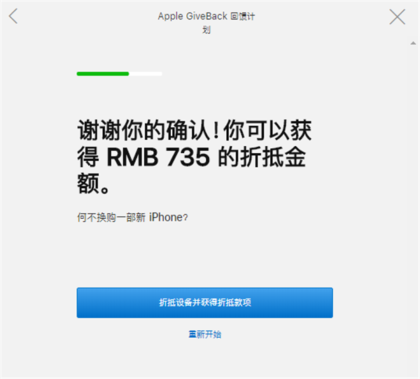 苹果折抵旧手机流程(7) 苹果折抵旧手机流程(7)