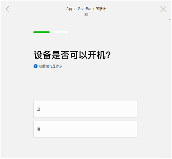苹果折抵旧手机流程(4) 苹果折抵旧手机流程(4)
