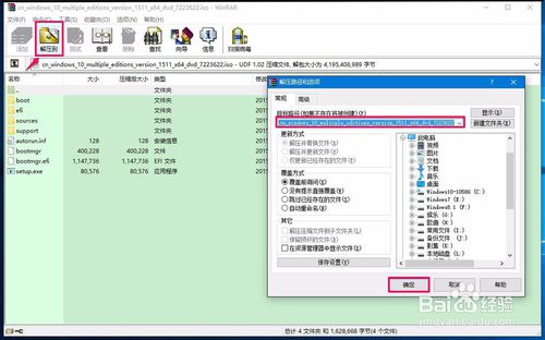 windows10系统镜像安装的方法(4)