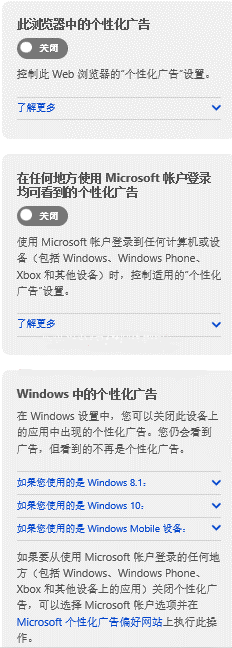 重装系统win10后如何关闭微软网站和应用中的个性化广告