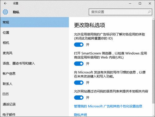 重装系统win10后如何关闭微软网站和应用中的个性化广告