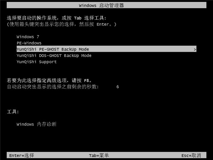 win7 u盘安装系统(20)