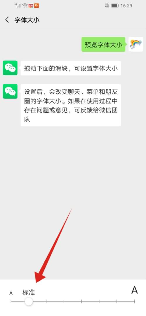 怎么改变微信字体(4)