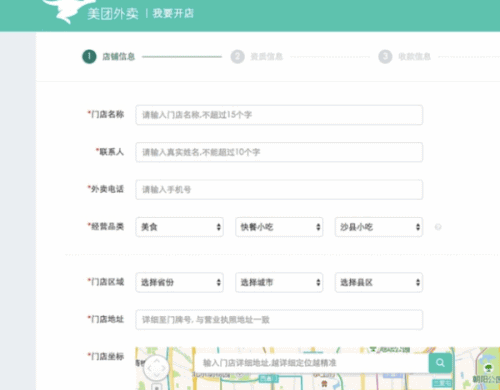美团怎么注册商家(8)