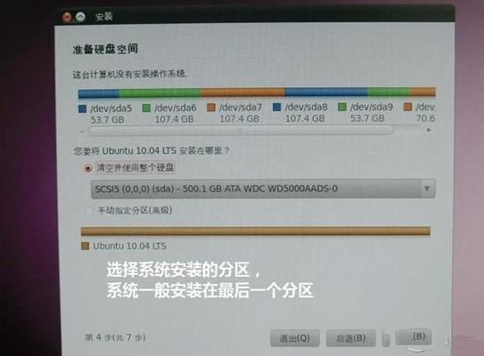 u盘安装ubuntu(10)