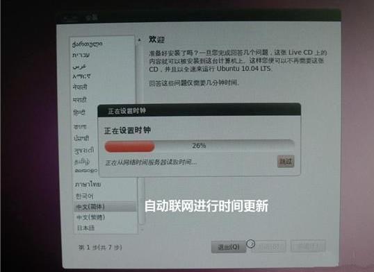 u盘安装ubuntu(7)