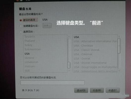 u盘安装ubuntu(9)