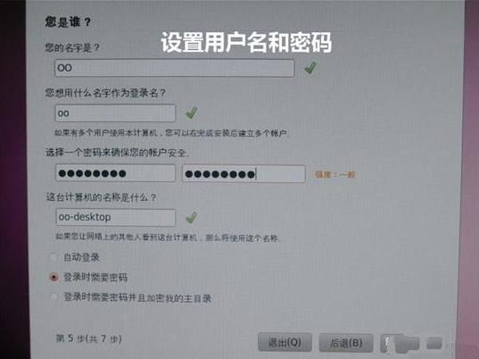 u盘安装ubuntu(11) u盘安装ubuntu(11)