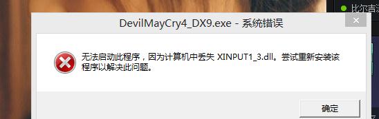 计算机中丢失xinput1_3