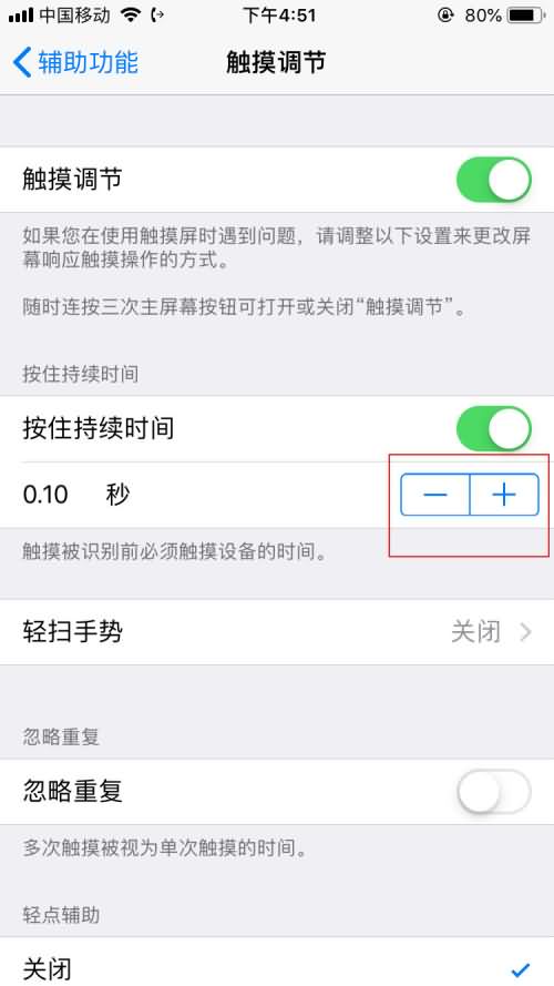 苹果11触屏灵敏设置(4)