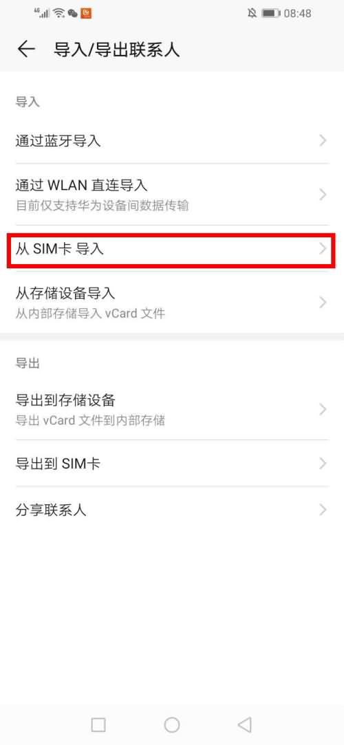 华为如何导入sim卡的联系人(4)