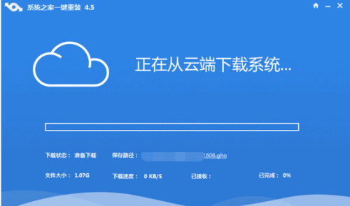 一键系统之家win10重装图文教程(2) 一键系统之家win10重装图文教程(2)