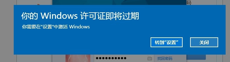 windows许可证即将过期,教您解决windows许可证即将过期的方法