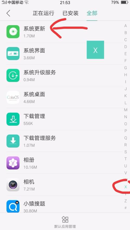 oppor17怎么关闭系统升级(2)