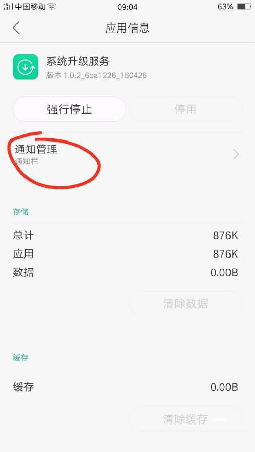 oppor17怎么关闭系统升级(5)