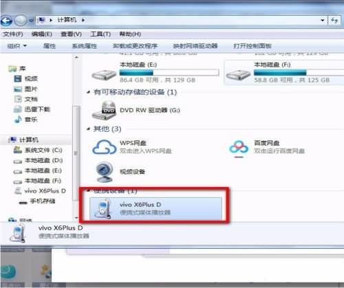 vivo手机如何连接电脑传输文件(5)