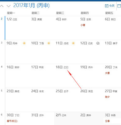 win10农历设置的方法介绍(4) win10农历设置的方法介绍(4)
