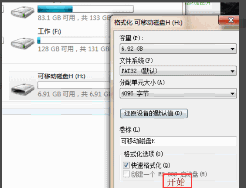 如何将u盘格式化(2) 如何将u盘格式化(2)