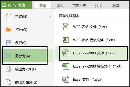 金山文档怎么转换成excel(3)