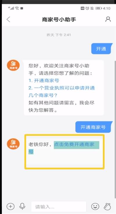 快手商家号如何申请(3)