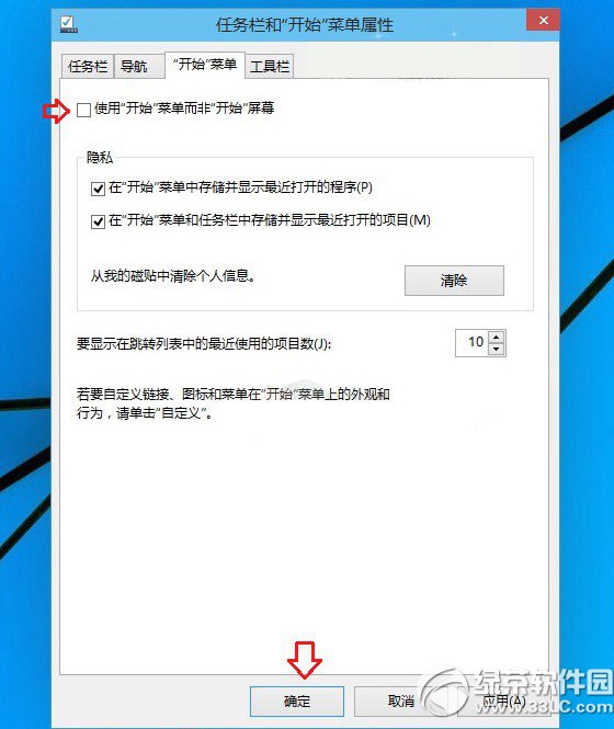 win10开始屏幕设置设置方法(1) win10开始屏幕设置设置方法(1)