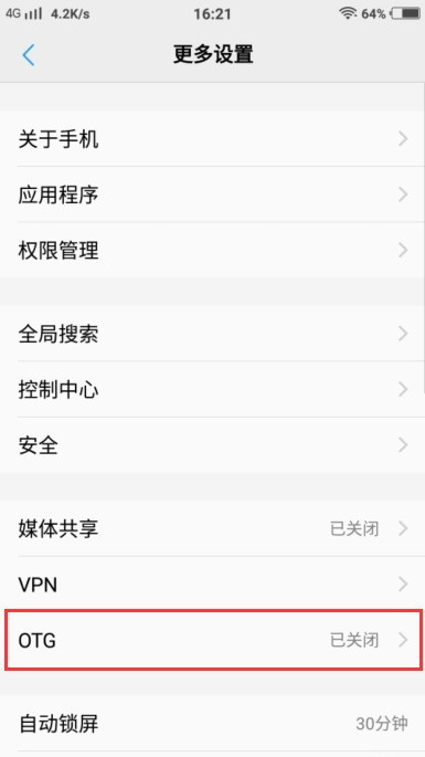 vivoOTG怎么打开(2)