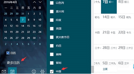 win10系统日历显示中国农历的方法(2)