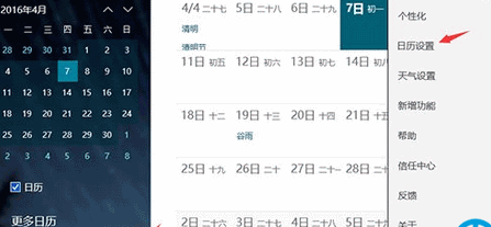 win10系统日历显示中国农历的方法