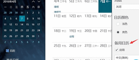 win10系统日历显示中国农历的方法(1)