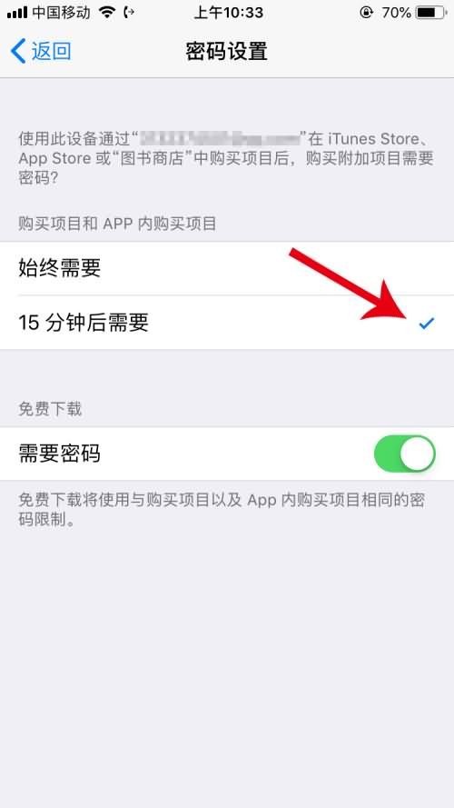 苹果手机下载东西不用密码怎么设置(3)