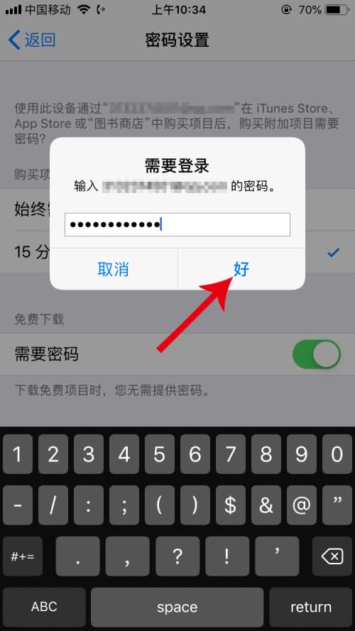 苹果手机下载东西不用密码怎么设置(4)
