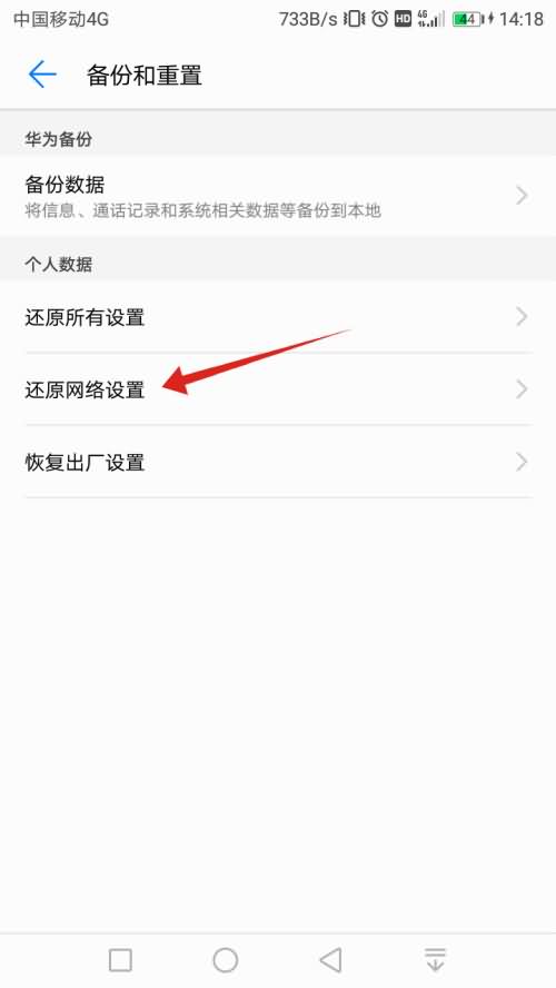 华为手机无法连接网络(8)