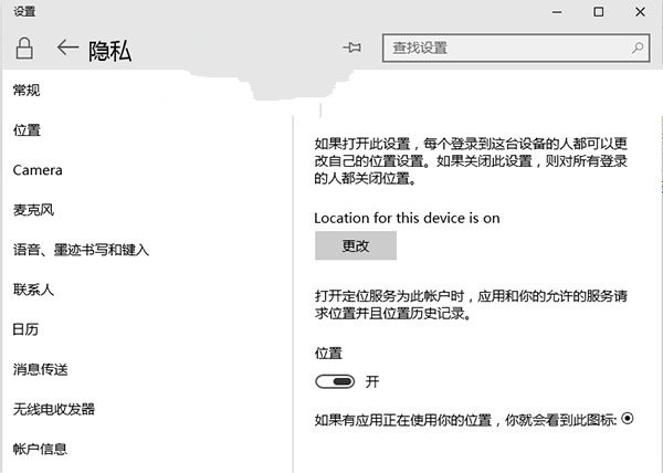 win10系统应用定位功能进行隐私保护的方法