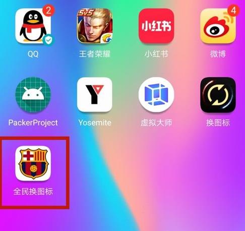 小米更改app图标(3)